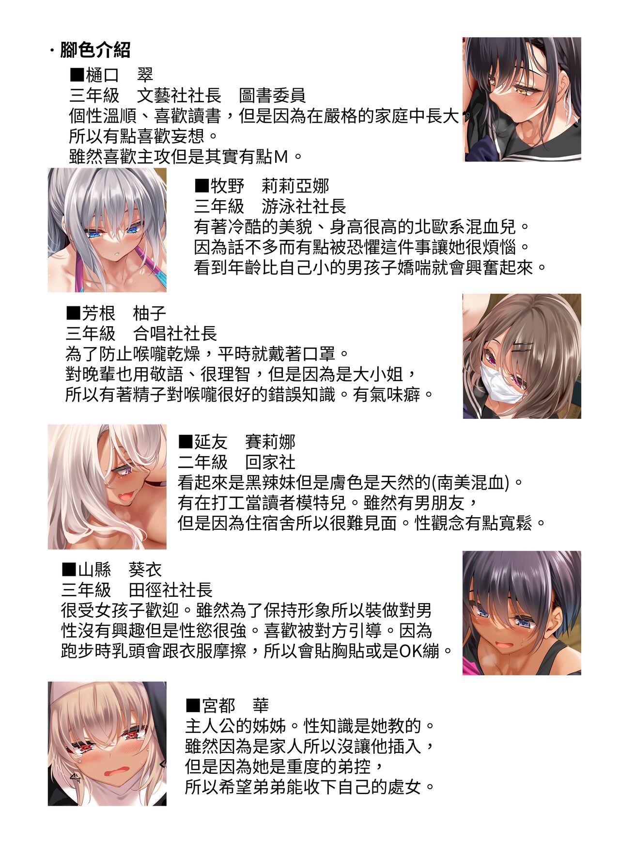 《女校內唯一的男性做愛侍奉委員》漫画 全集