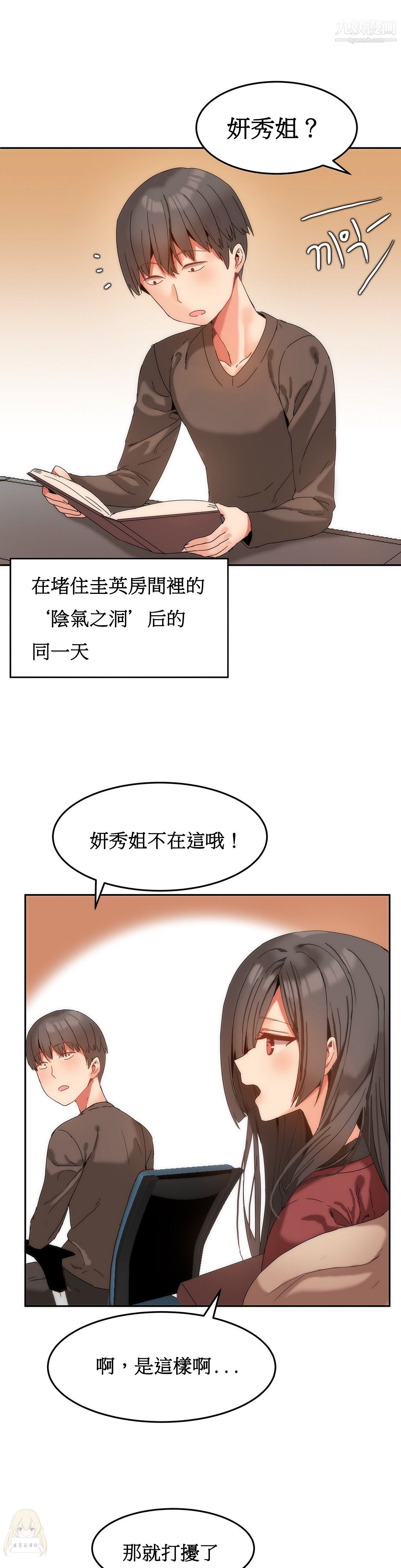 《女宿舍管理员》漫画 第10話