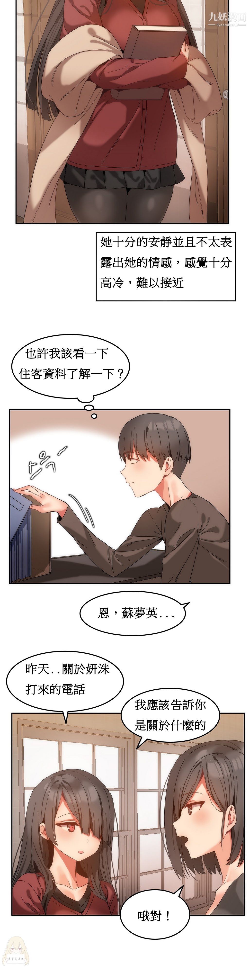 《女宿舍管理员》漫画 第10話