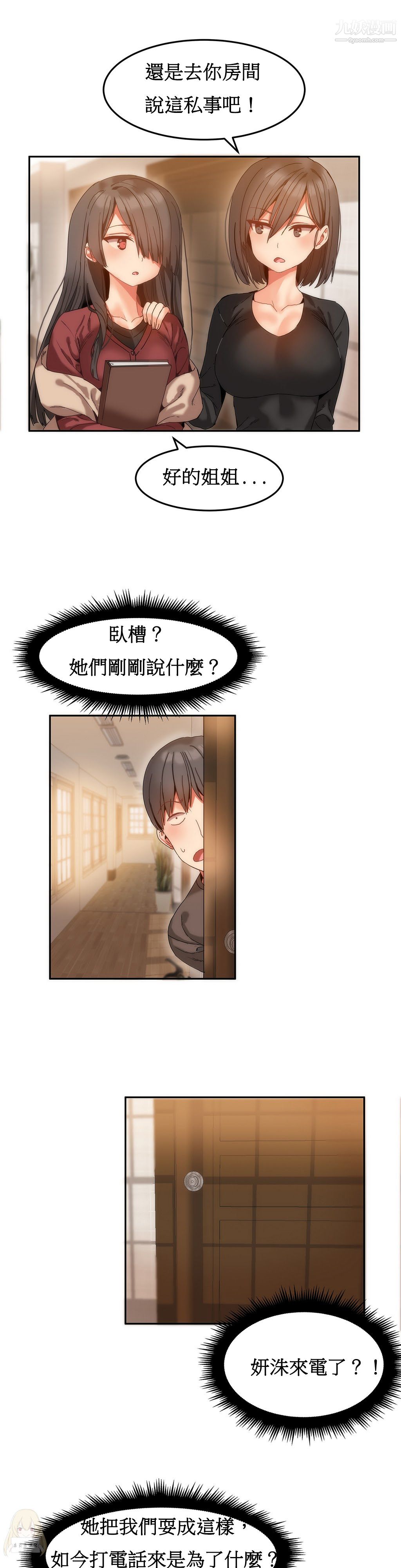 《女宿舍管理员》漫画 第10話