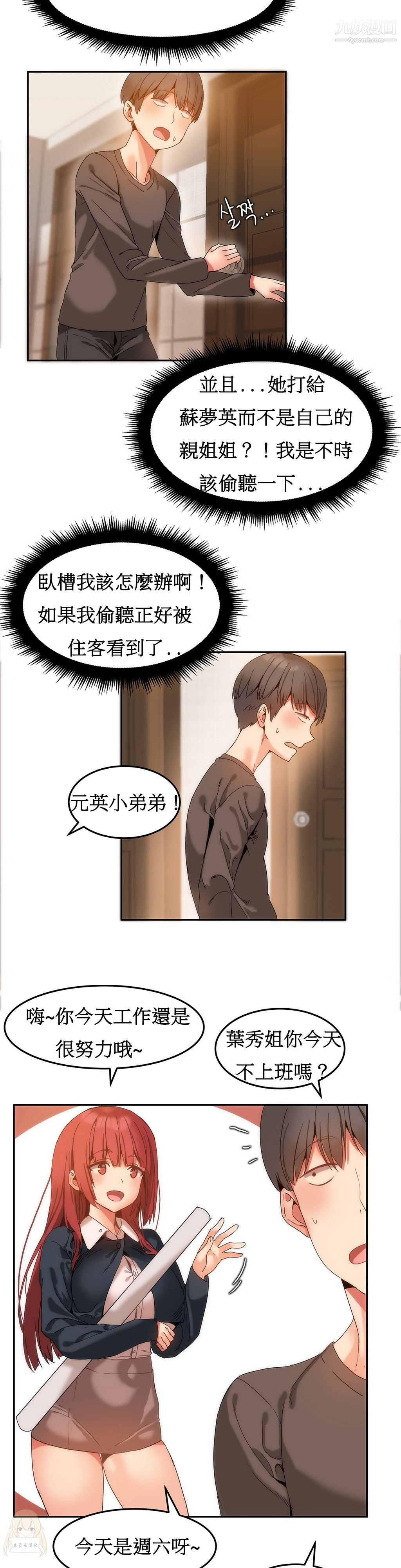 《女宿舍管理员》漫画 第10話