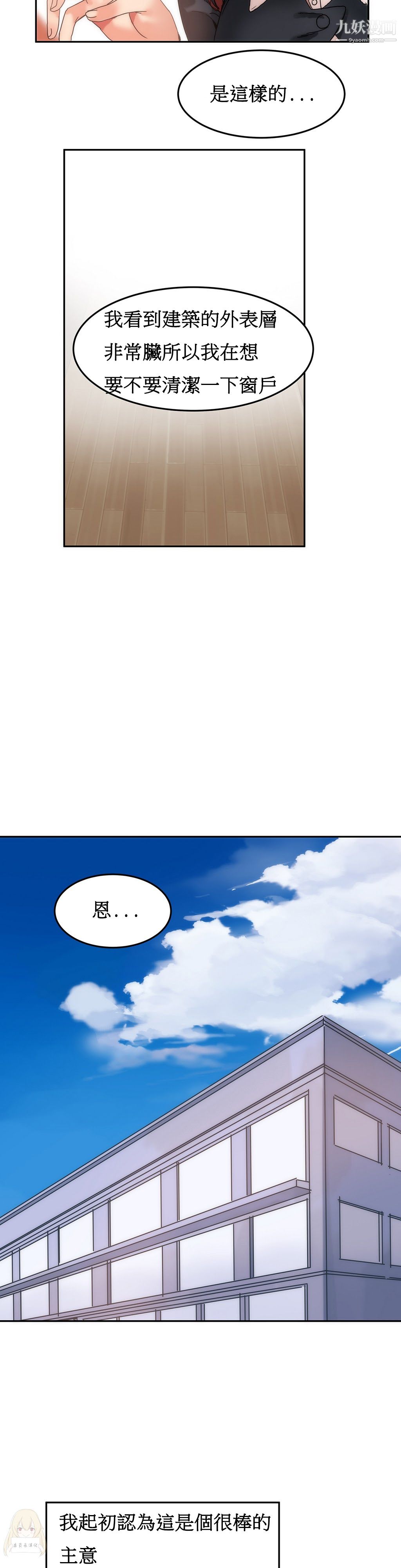 《女宿舍管理员》漫画 第10話
