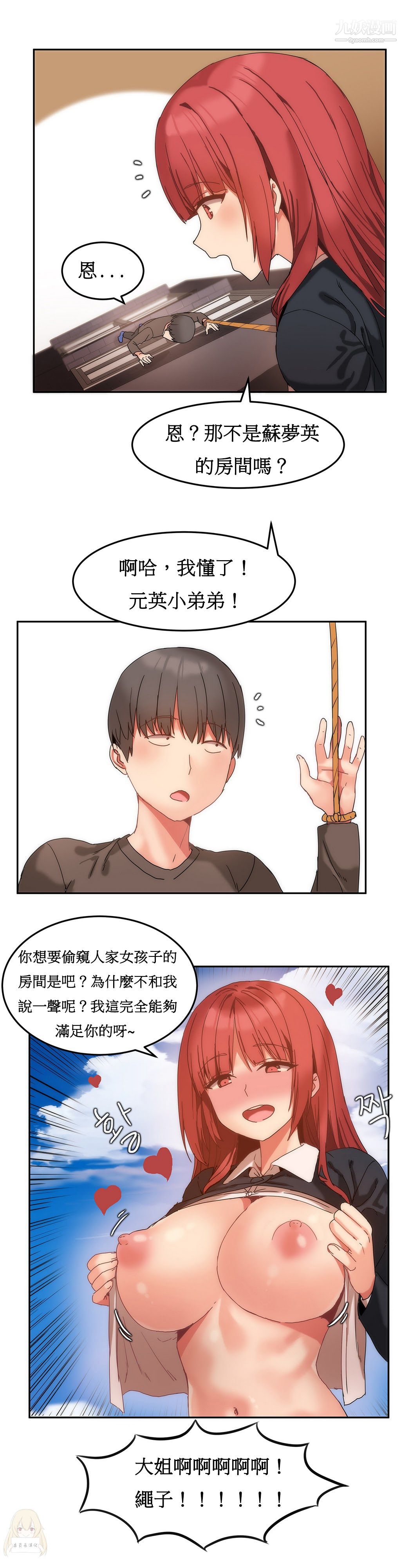 《女宿舍管理员》漫画 第10話