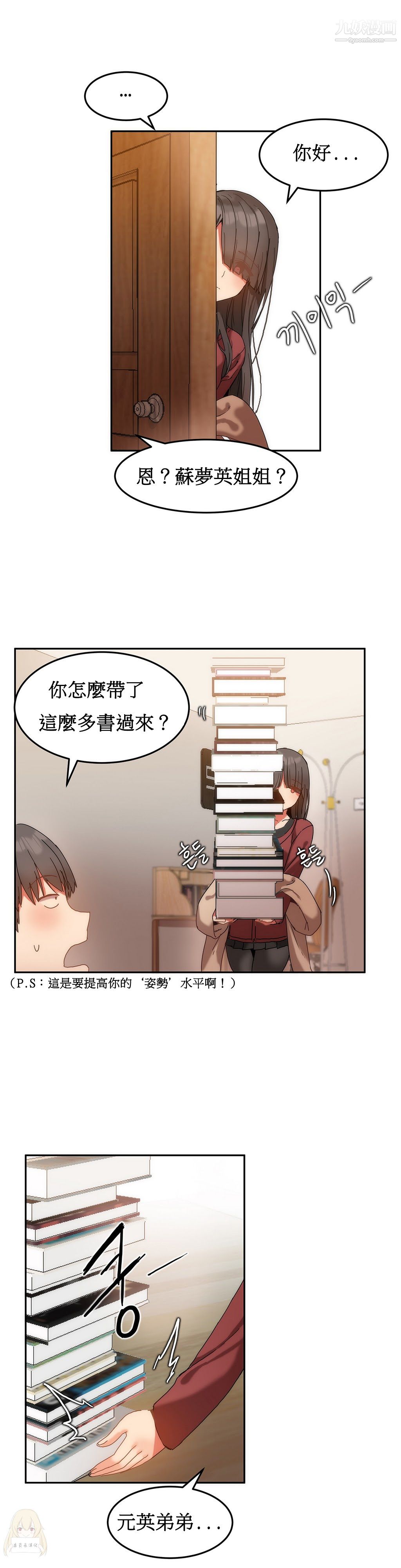 《女宿舍管理员》漫画 第10話