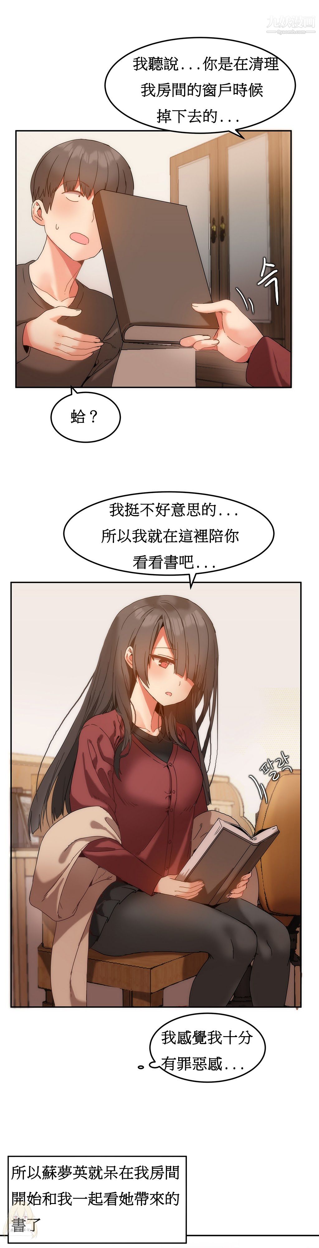《女宿舍管理员》漫画 第10話
