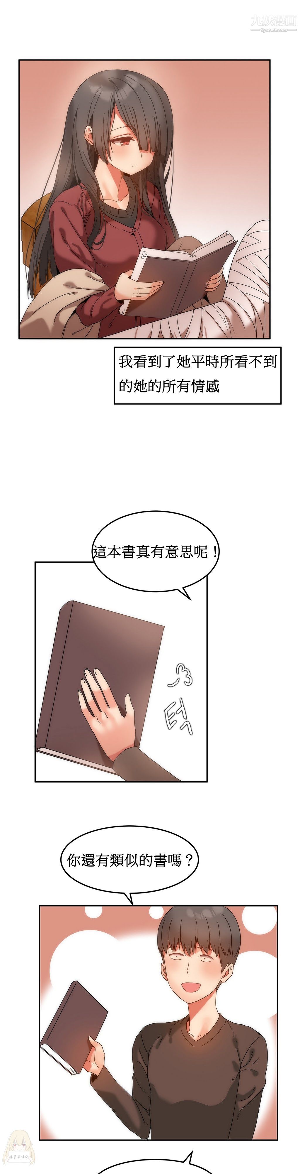 《女宿舍管理员》漫画 第10話