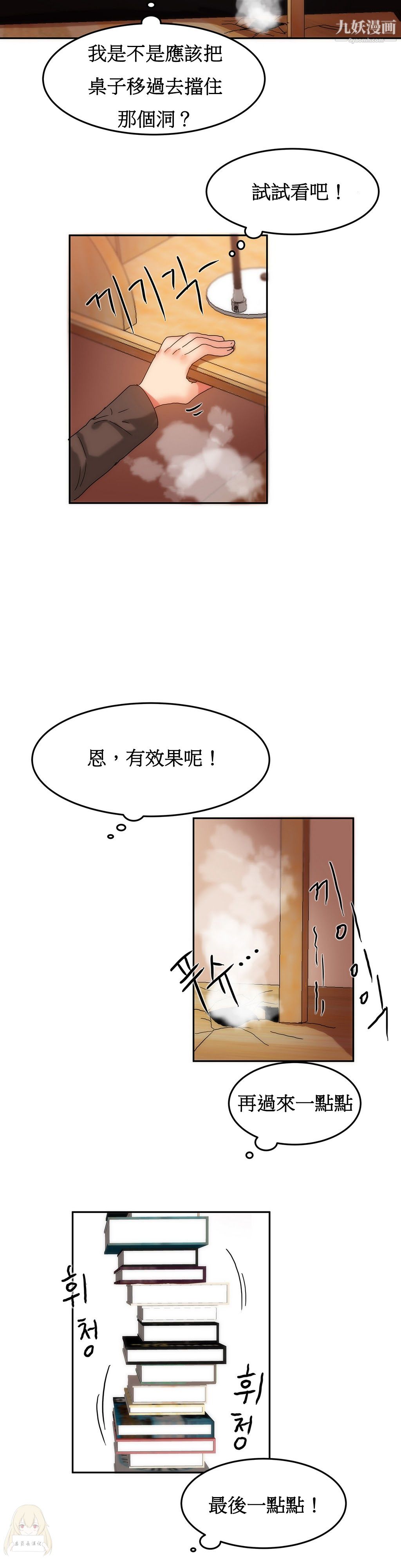 《女宿舍管理员》漫画 第11話