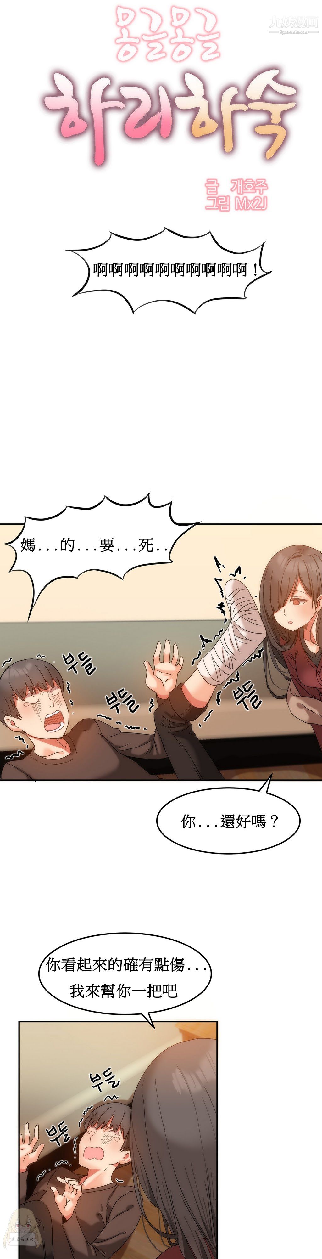 《女宿舍管理员》漫画 第11話