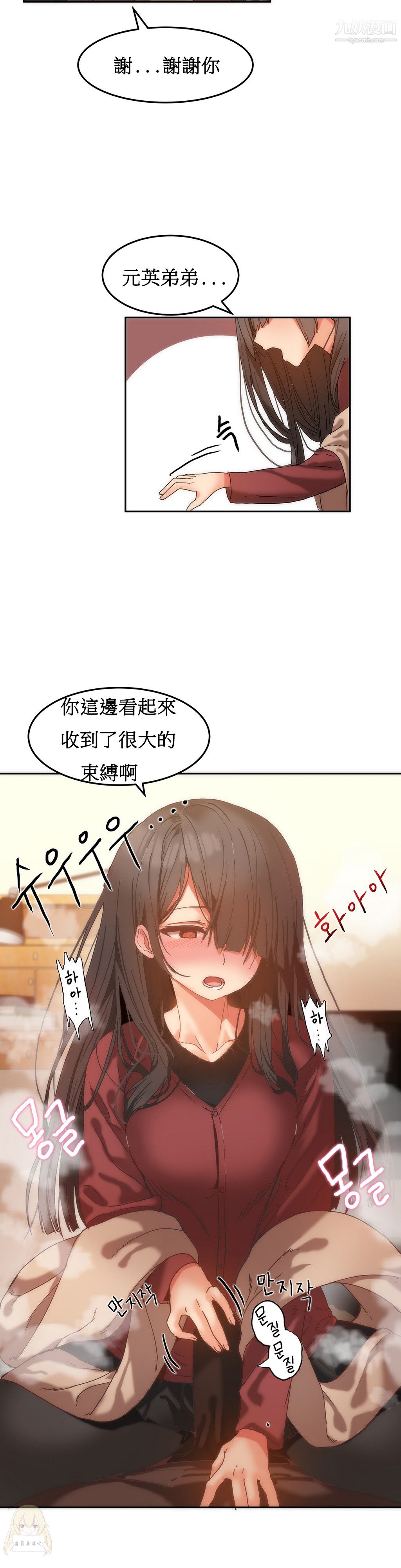 《女宿舍管理员》漫画 第11話
