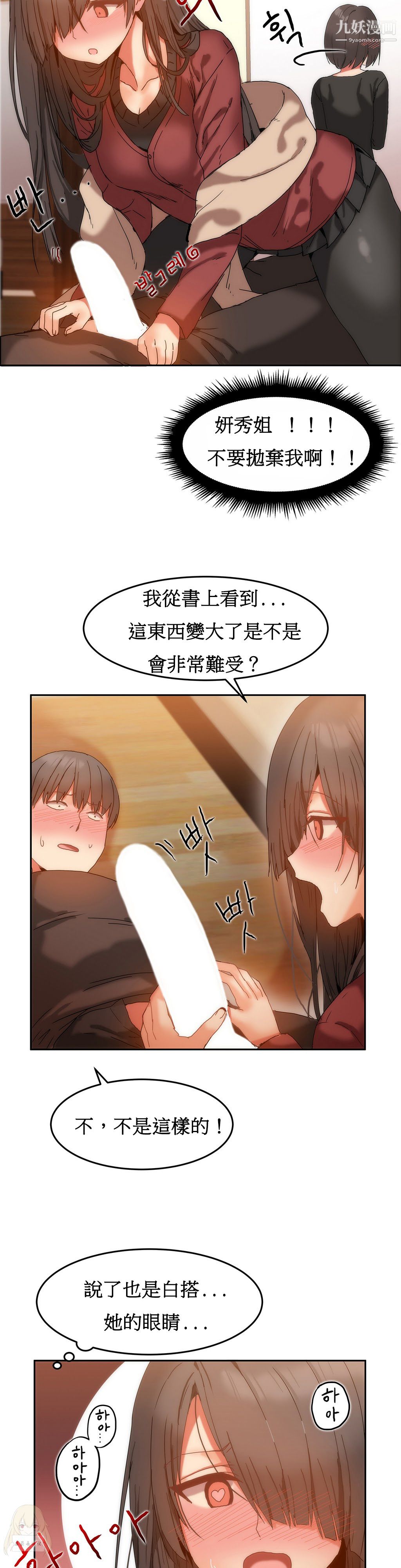 《女宿舍管理员》漫画 第11話