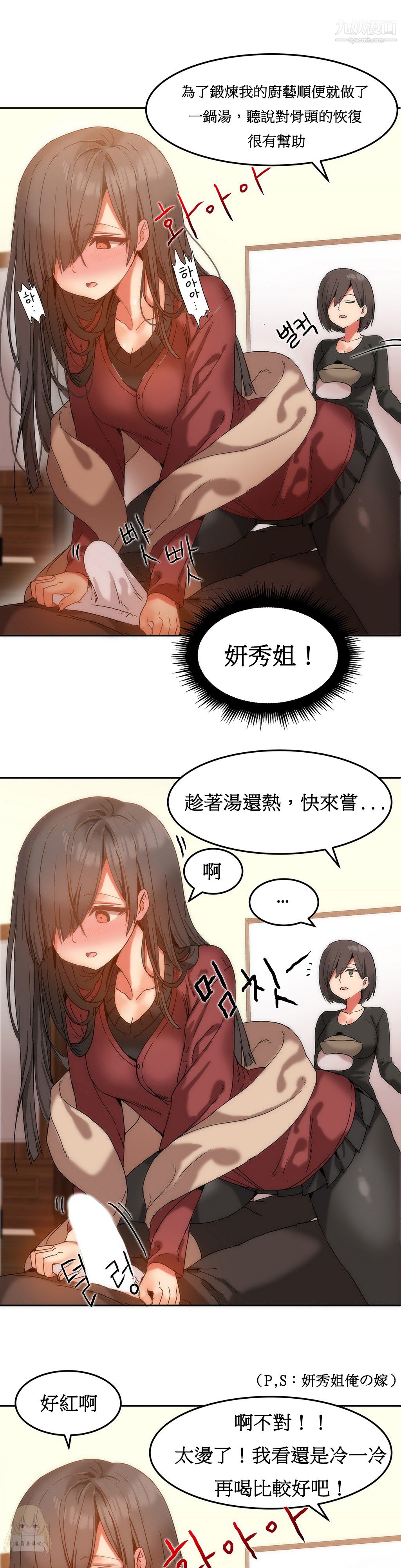 《女宿舍管理员》漫画 第11話