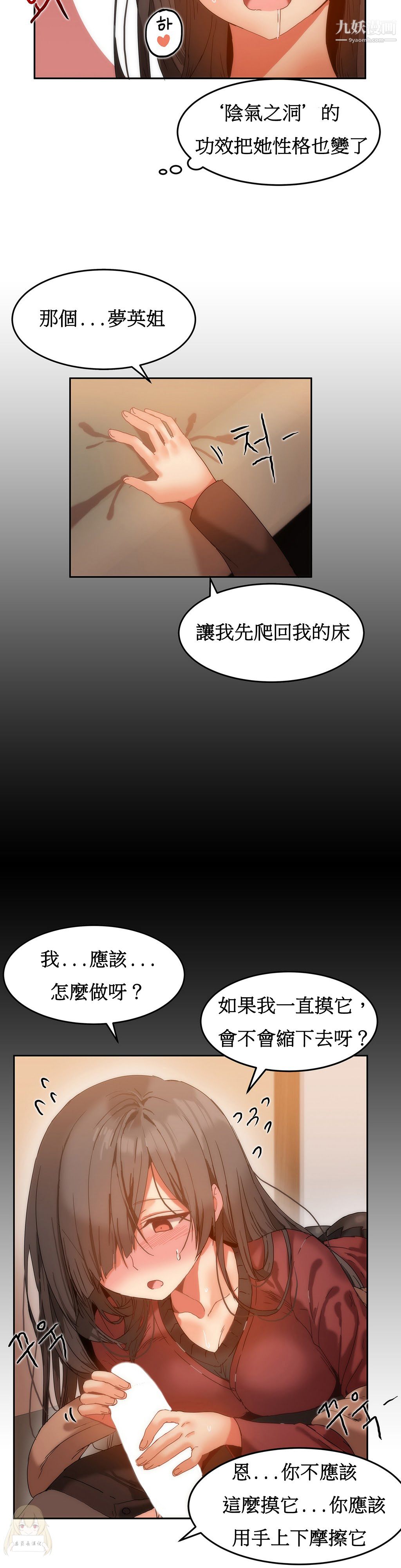 《女宿舍管理员》漫画 第11話