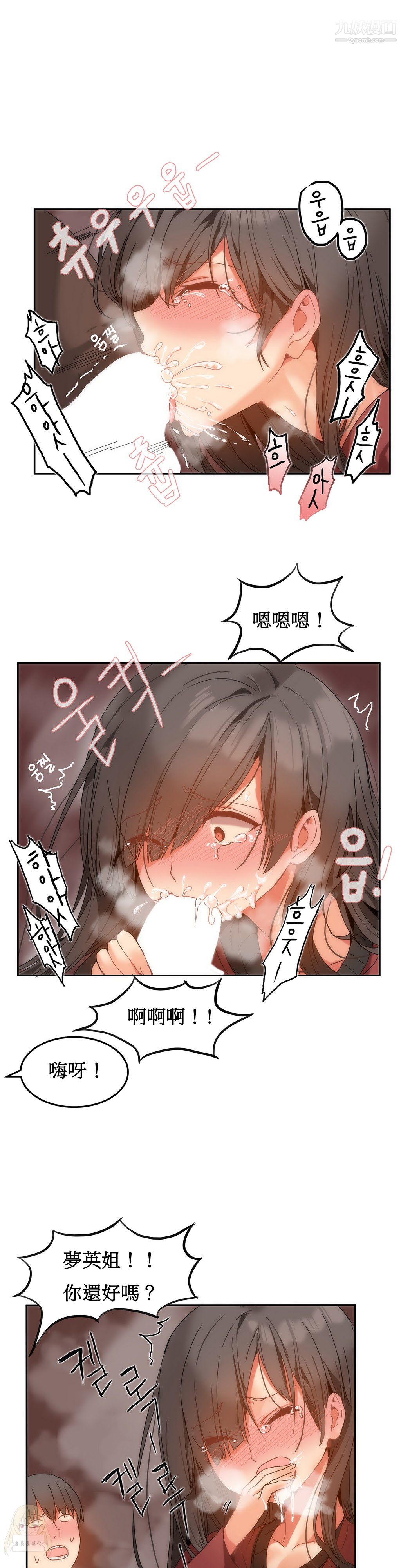《女宿舍管理员》漫画 第11話