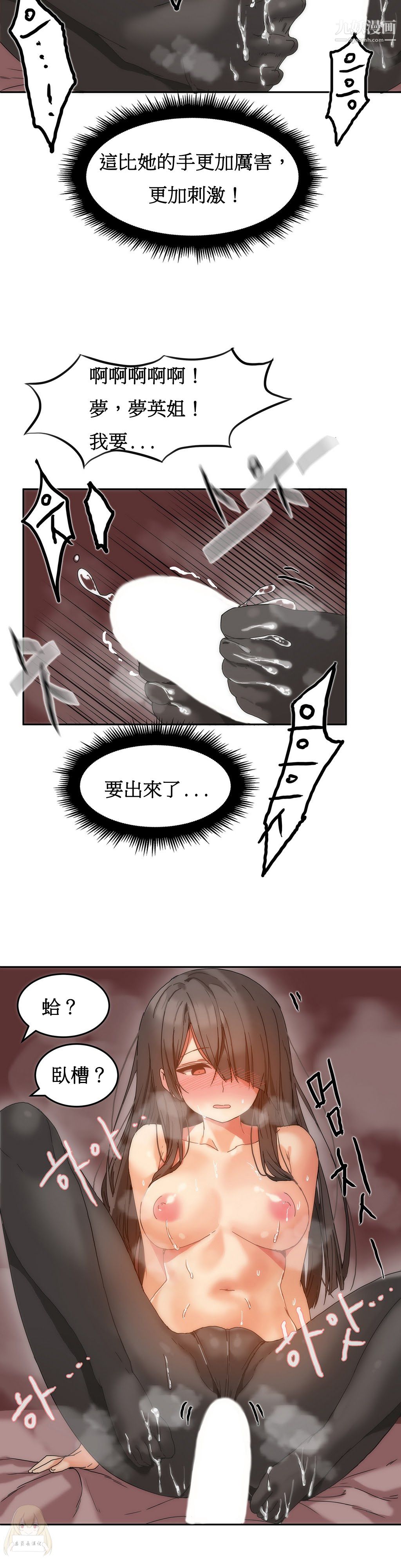 《女宿舍管理员》漫画 第11話