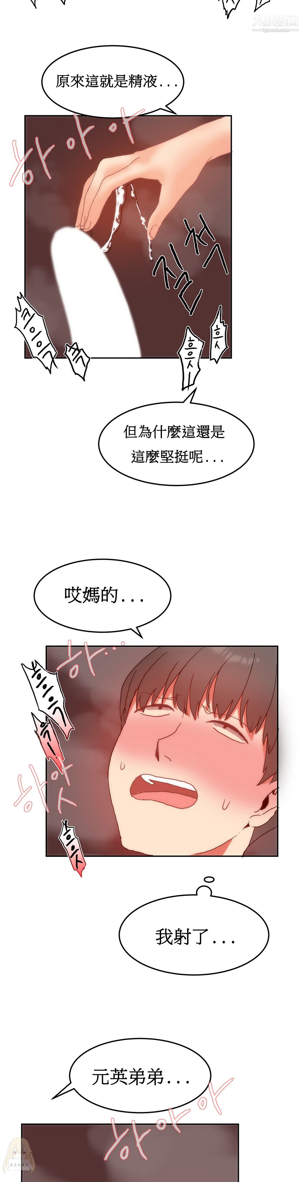 《女宿舍管理员》漫画 第12話