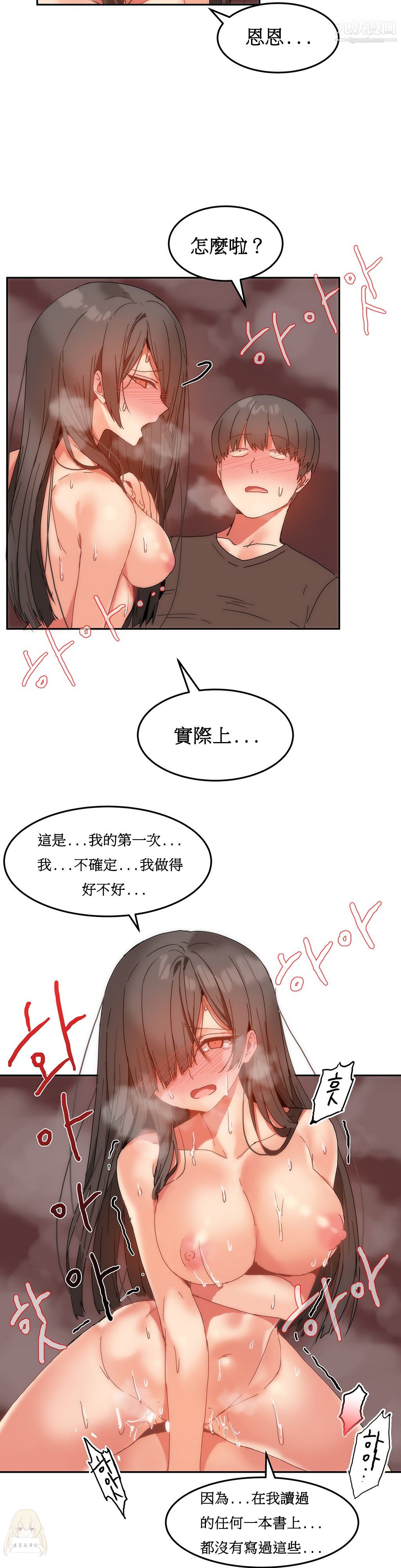 《女宿舍管理员》漫画 第12話