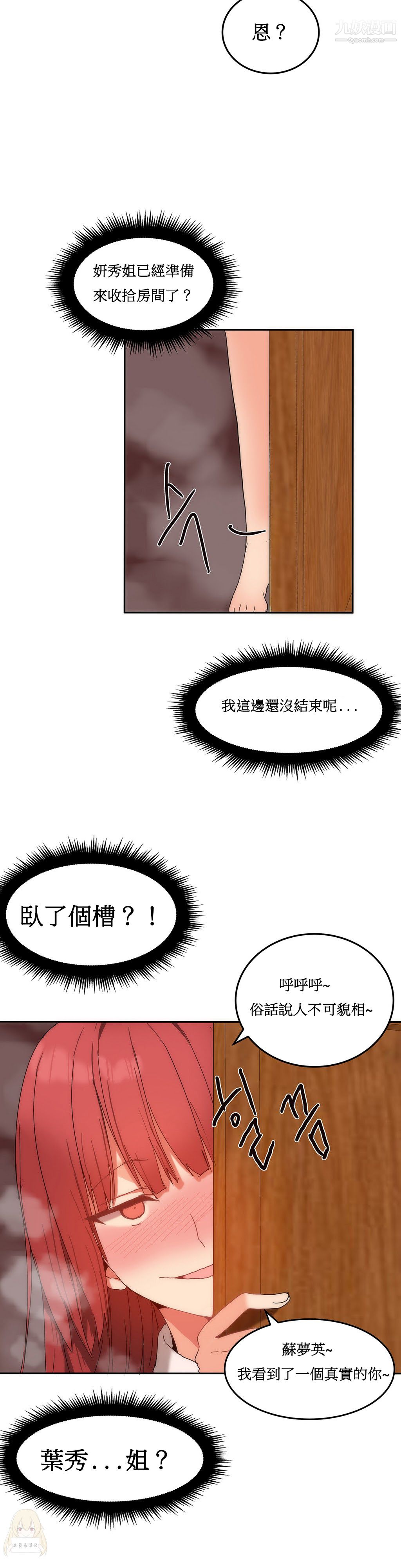 《女宿舍管理员》漫画 第12話