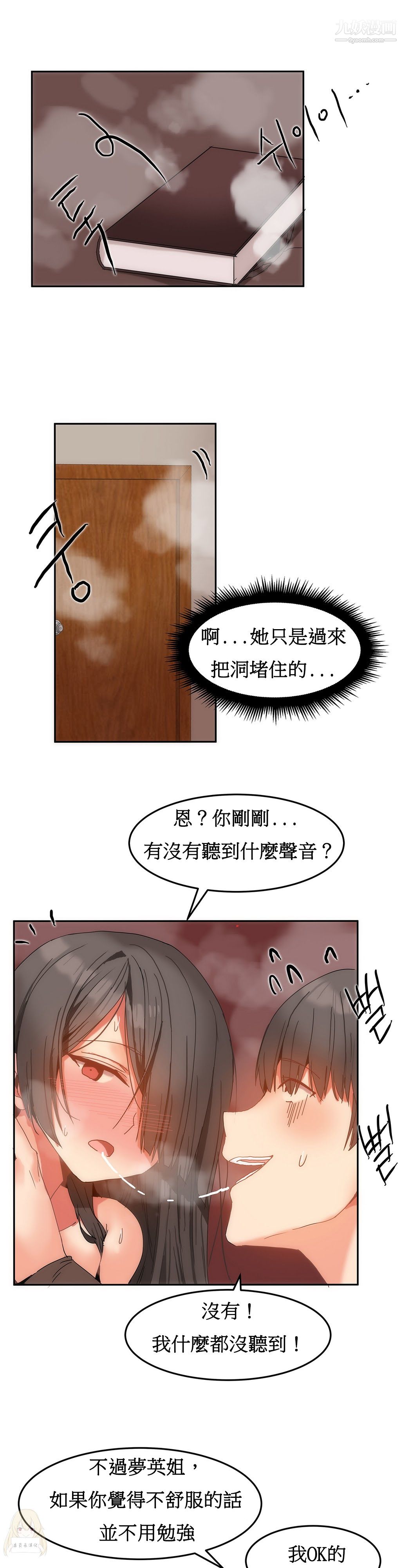 《女宿舍管理员》漫画 第13話