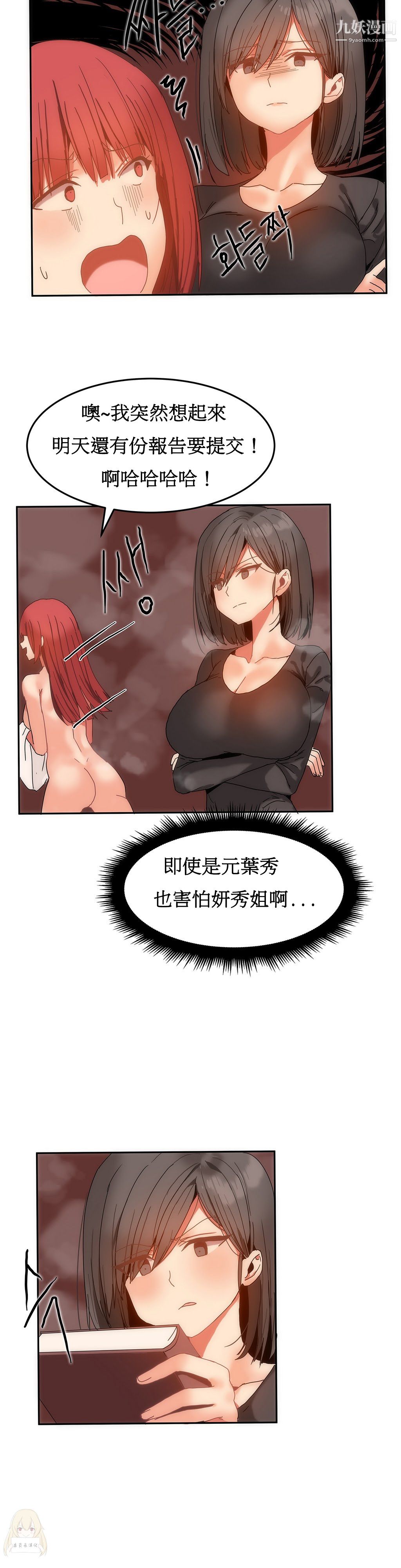 《女宿舍管理员》漫画 第13話