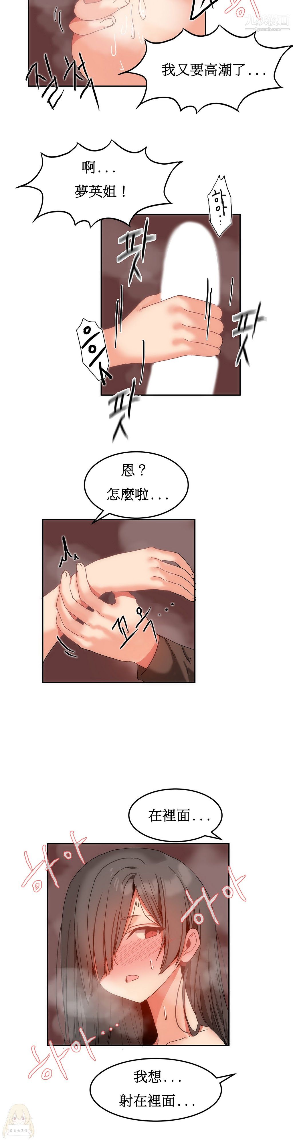 《女宿舍管理员》漫画 第13話