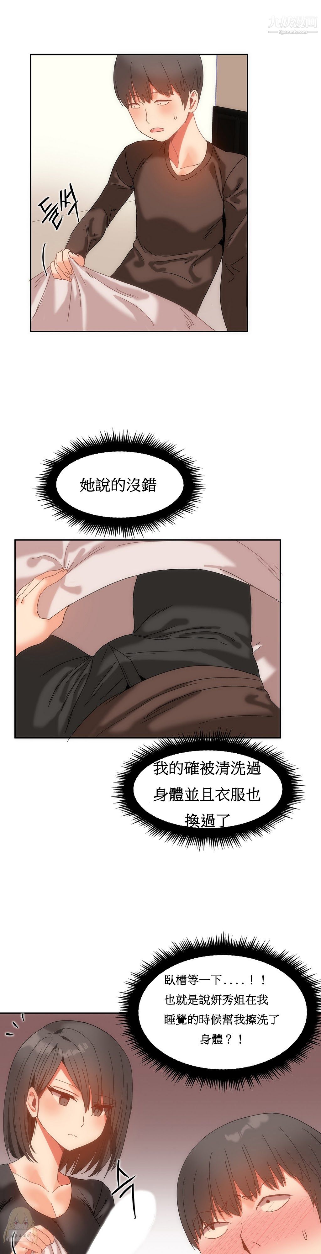 《女宿舍管理员》漫画 第13話