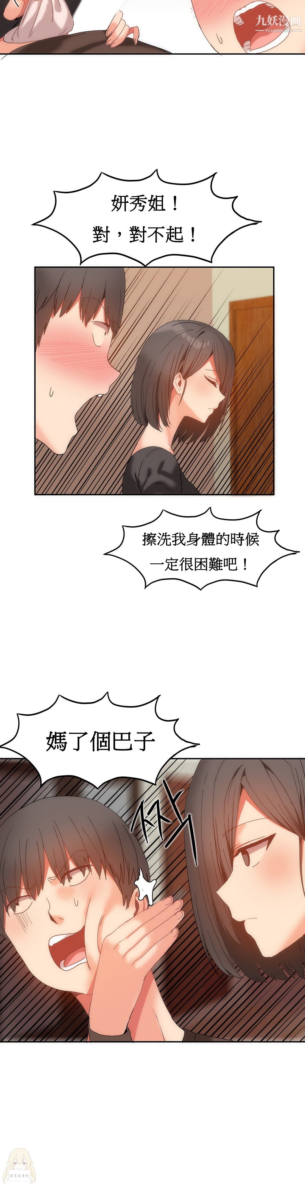 《女宿舍管理员》漫画 第13話