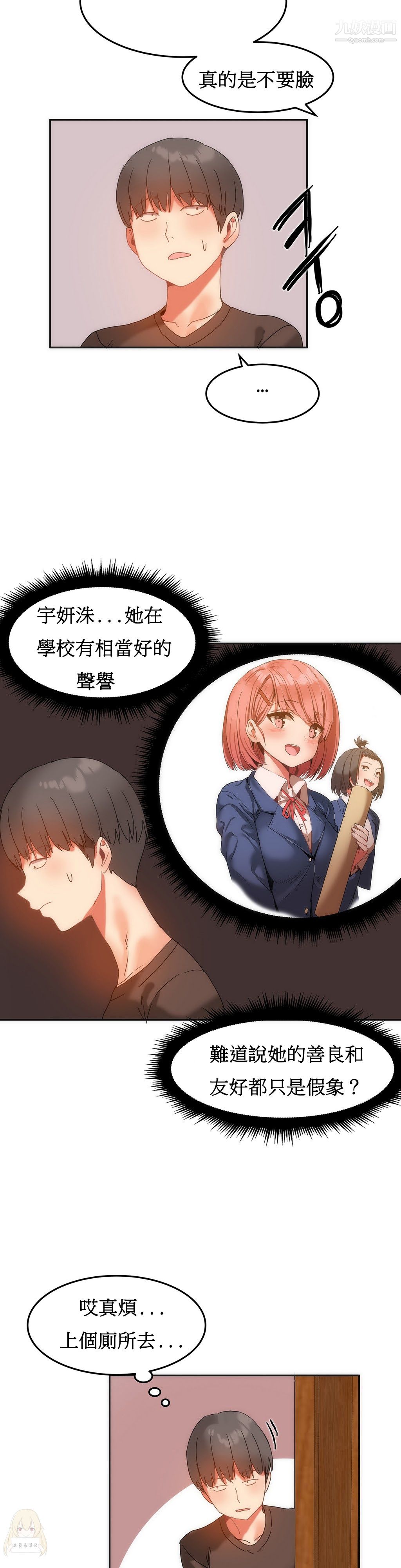 《女宿舍管理员》漫画 第13話