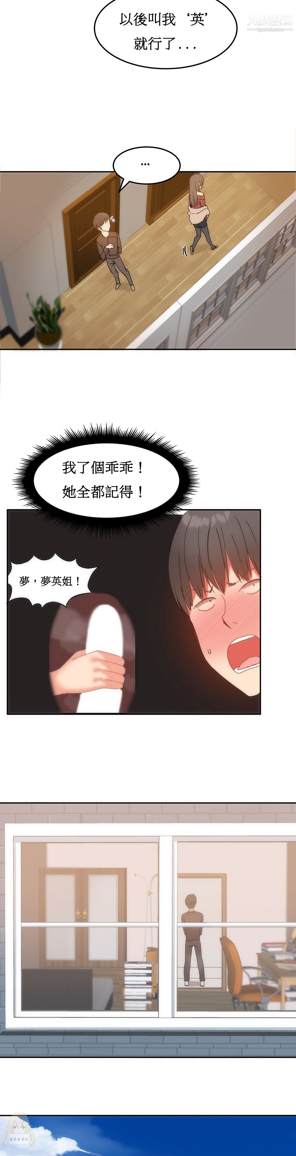 《女宿舍管理员》漫画 第13話