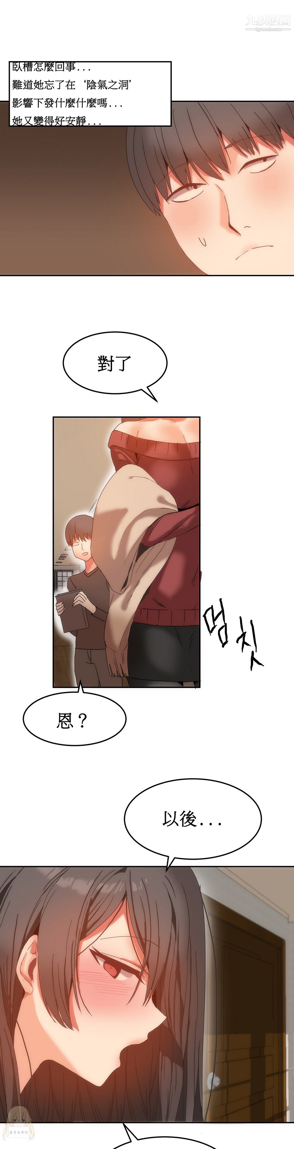 《女宿舍管理员》漫画 第13話