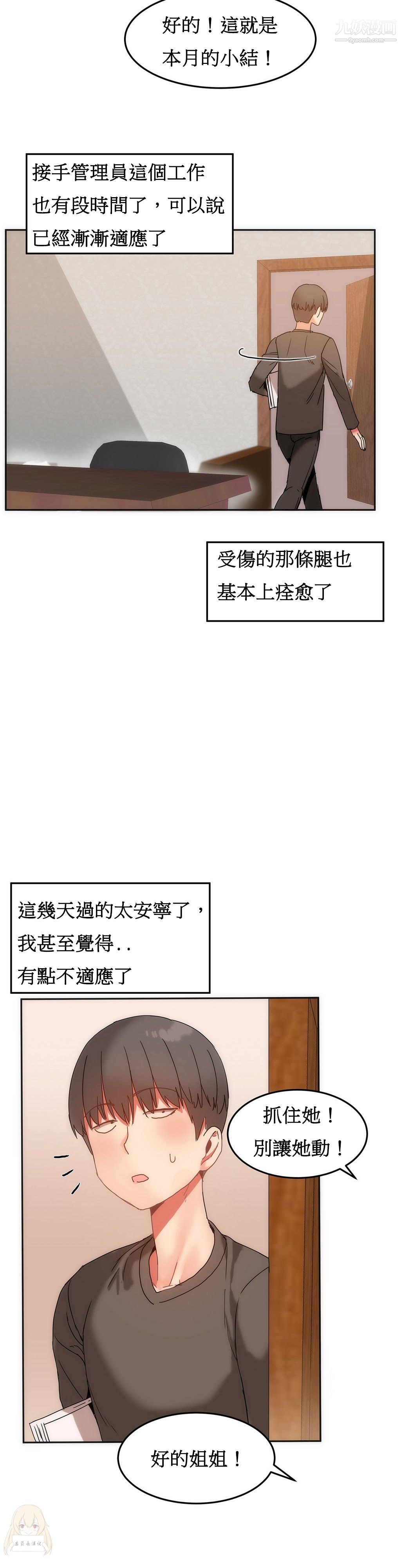 《女宿舍管理员》漫画 第14話