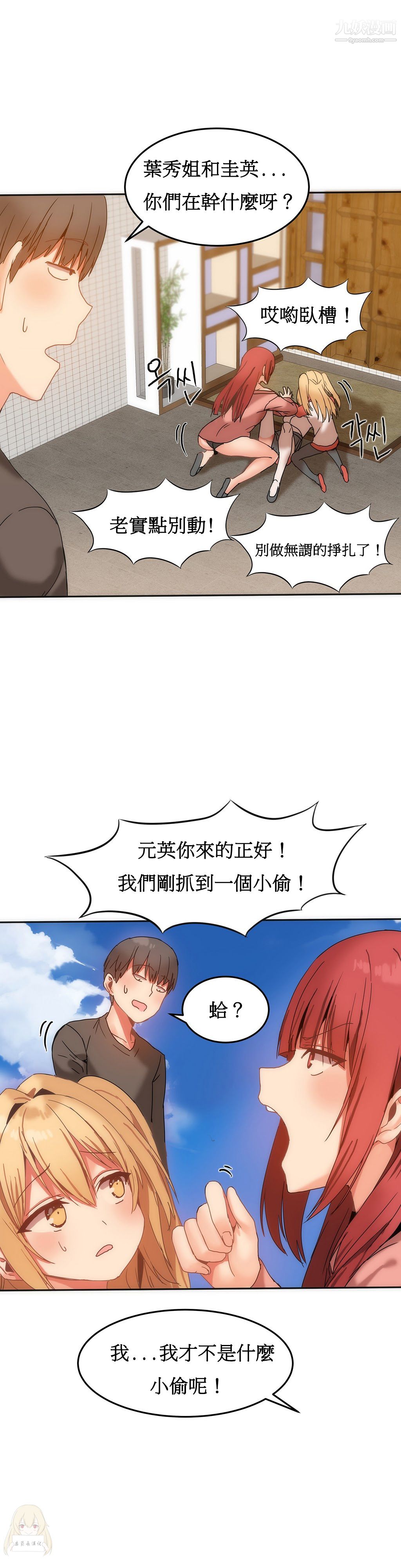 《女宿舍管理员》漫画 第14話