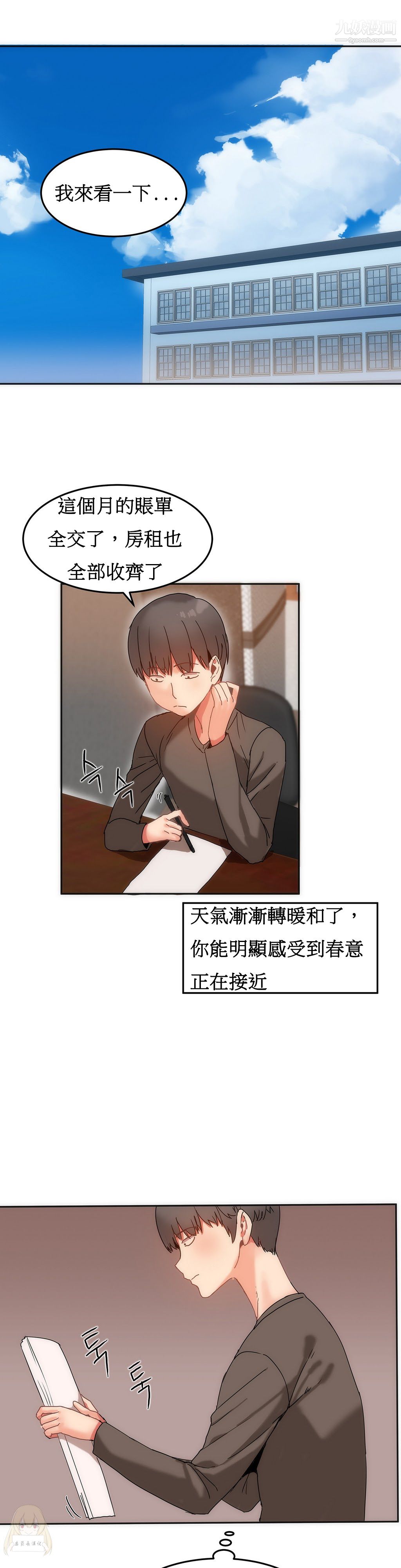 《女宿舍管理员》漫画 第14話