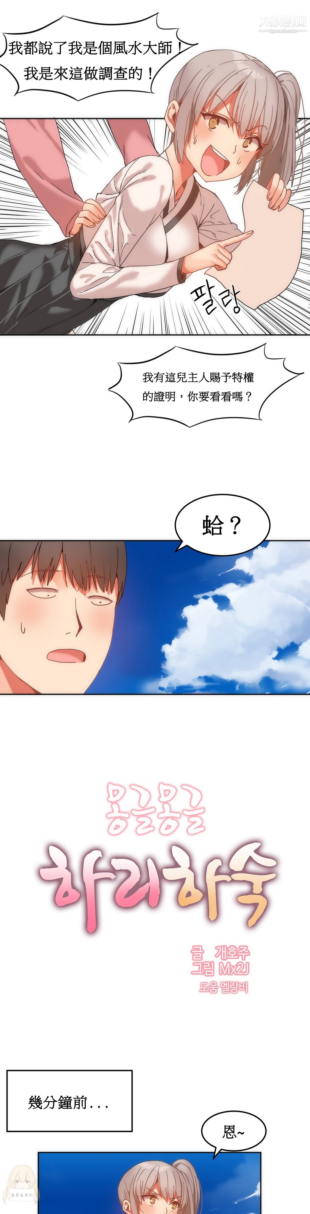 《女宿舍管理员》漫画 第14話