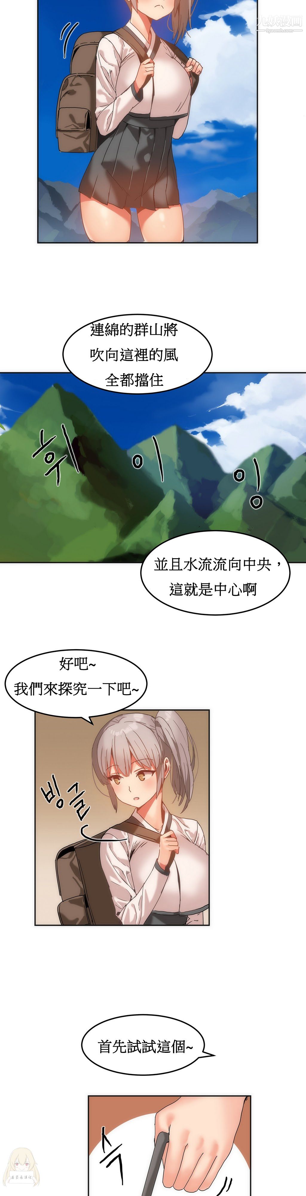 《女宿舍管理员》漫画 第14話