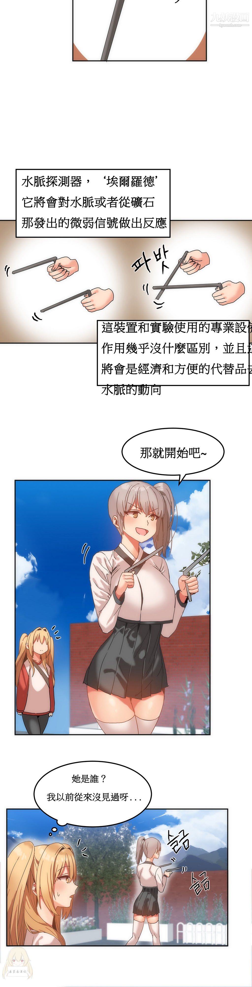 《女宿舍管理员》漫画 第14話
