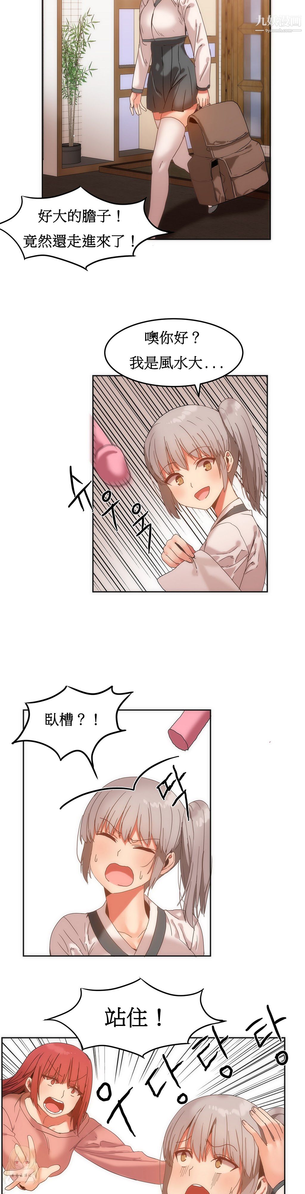 《女宿舍管理员》漫画 第14話