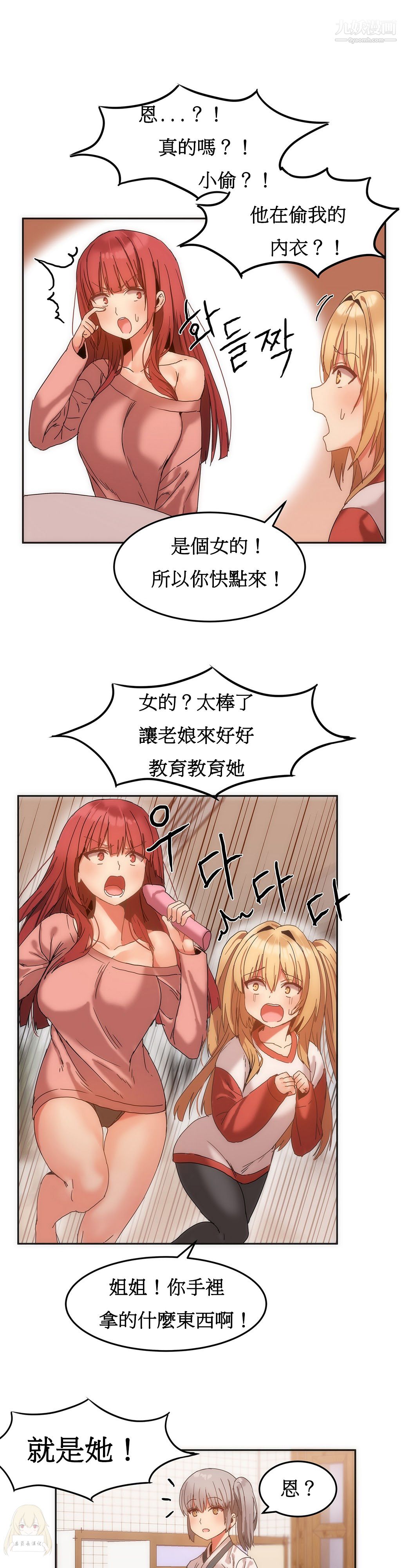 《女宿舍管理员》漫画 第14話