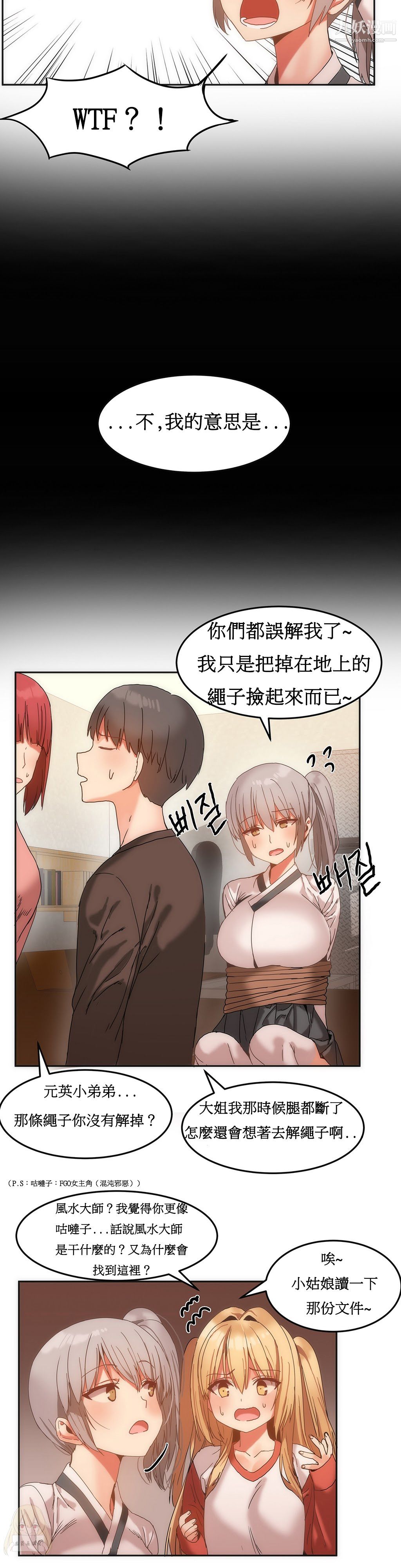 《女宿舍管理员》漫画 第14話