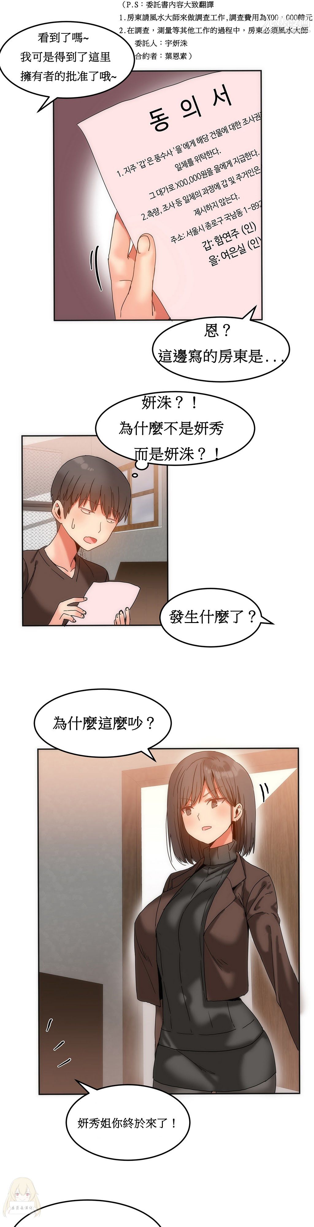 《女宿舍管理员》漫画 第14話