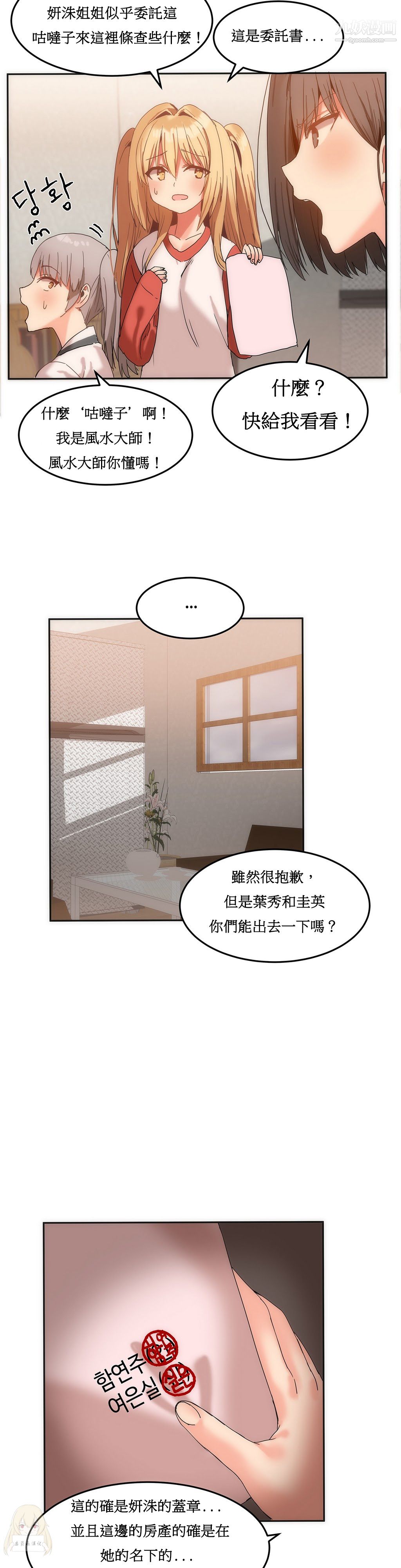 《女宿舍管理员》漫画 第14話
