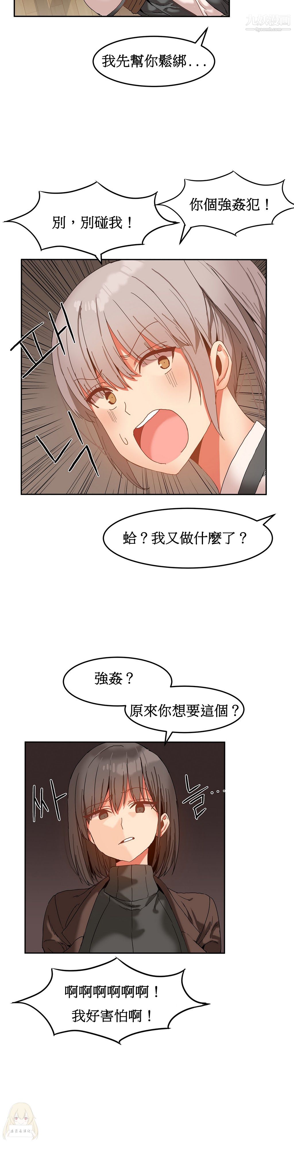 《女宿舍管理员》漫画 第14話