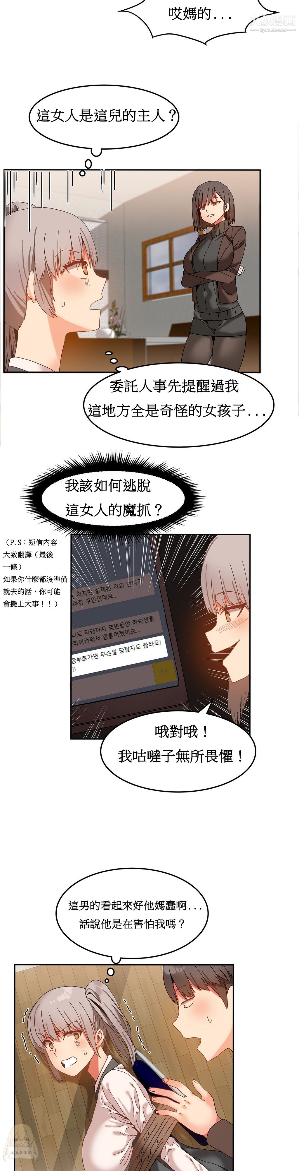 《女宿舍管理员》漫画 第14話