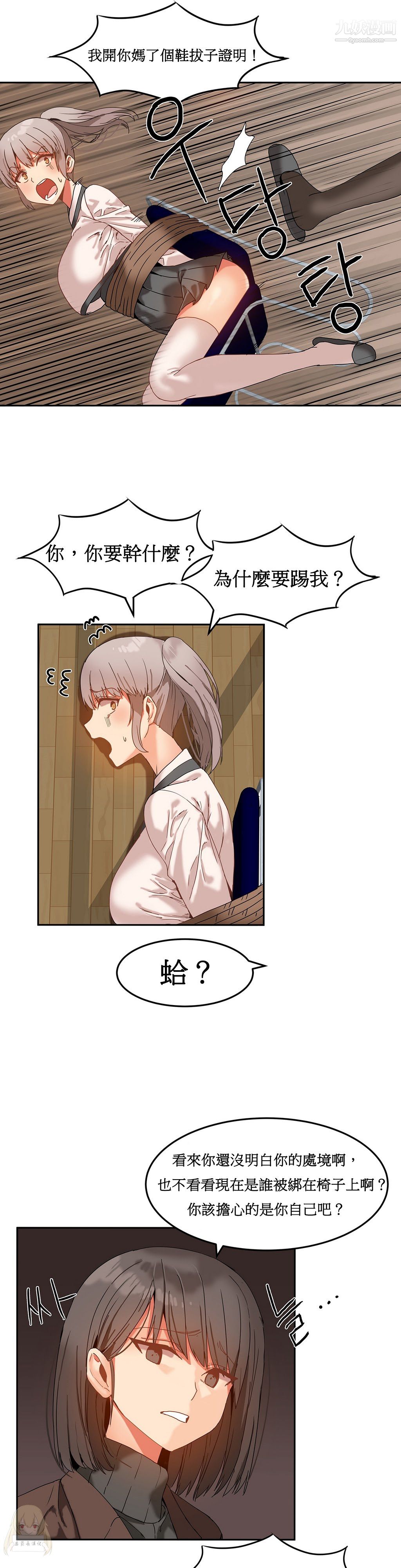 《女宿舍管理员》漫画 第14話
