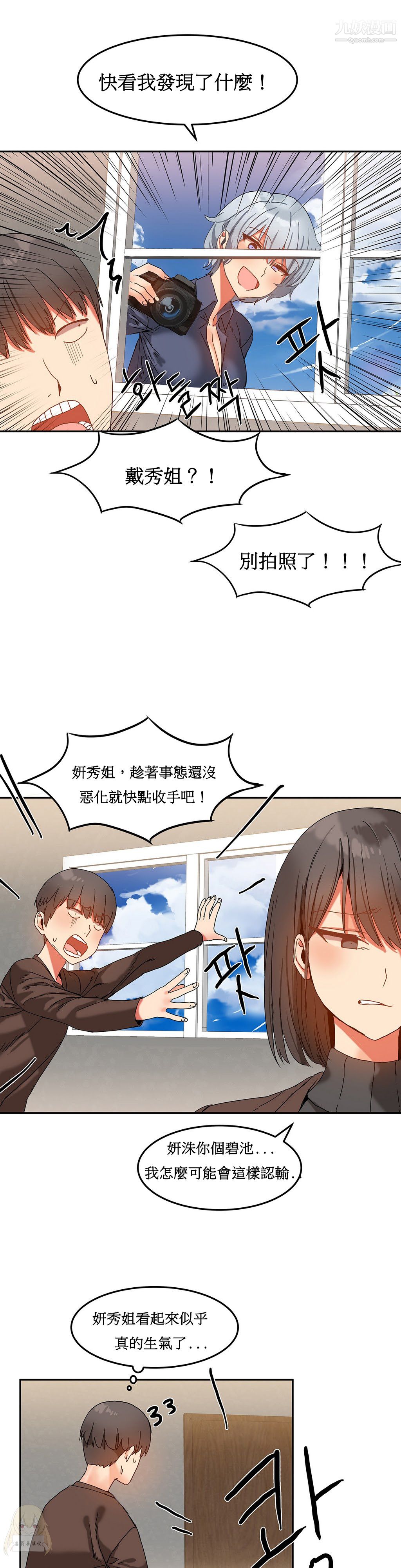 《女宿舍管理员》漫画 第14話