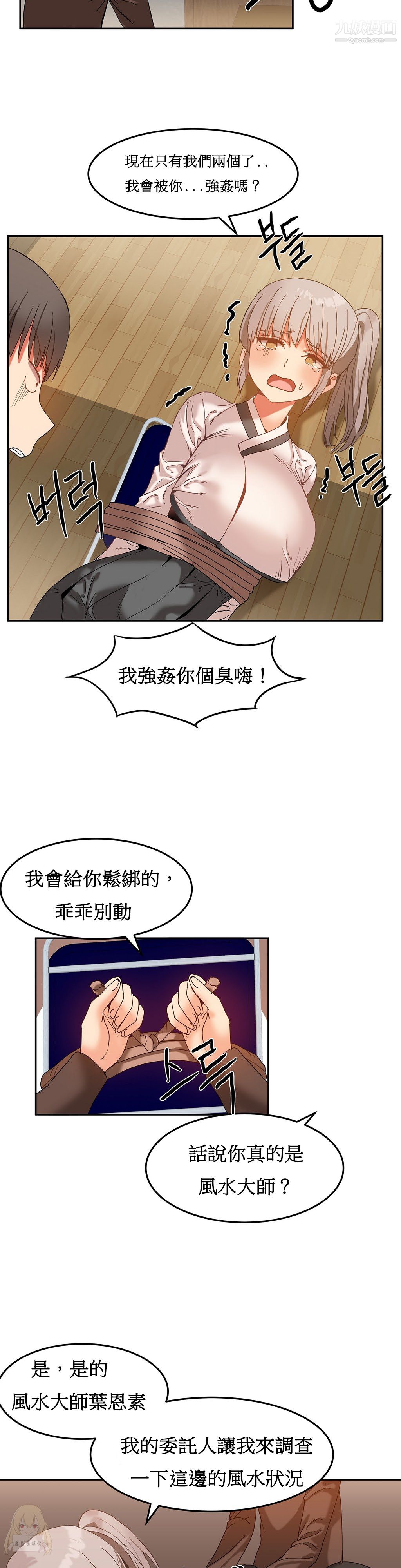 《女宿舍管理员》漫画 第14話