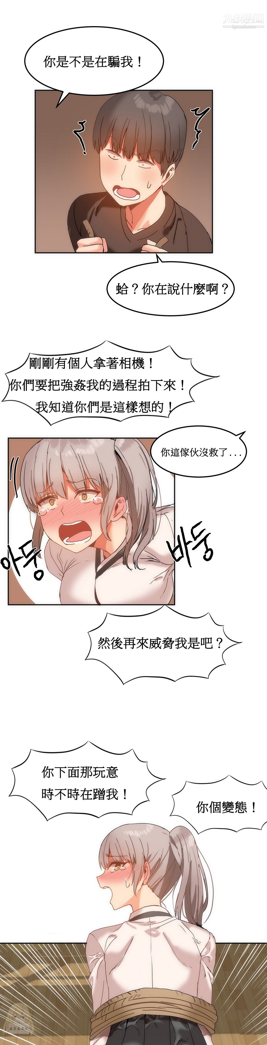 《女宿舍管理员》漫画 第14話