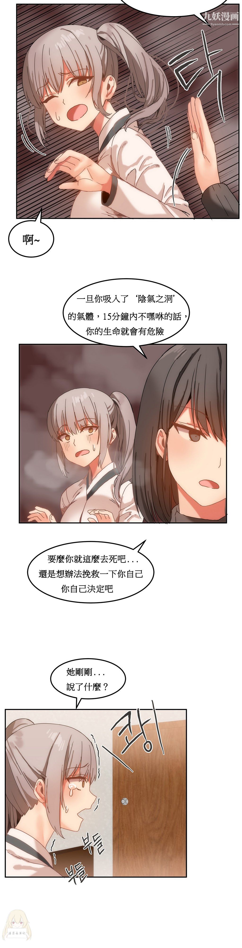 《女宿舍管理员》漫画 第15話
