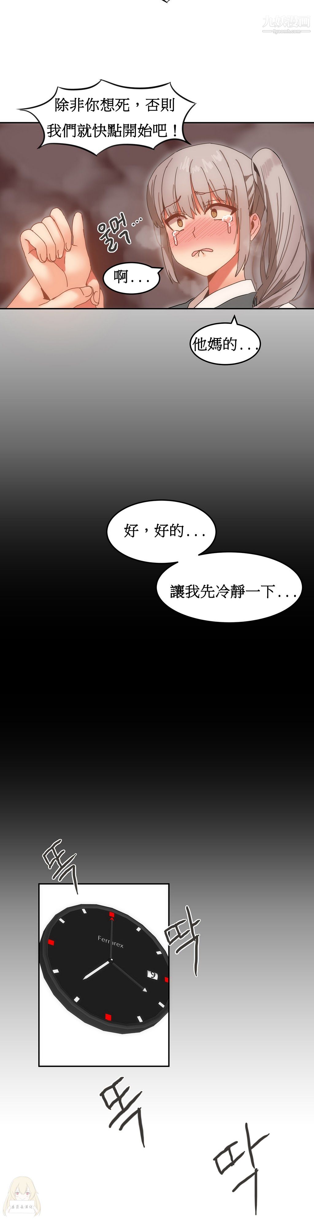 《女宿舍管理员》漫画 第15話