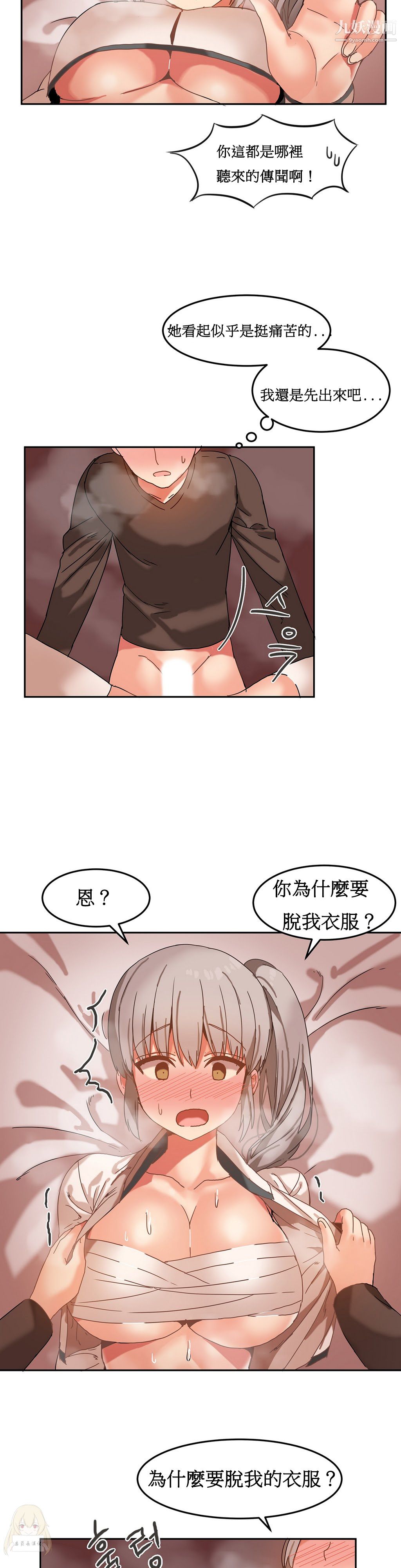 《女宿舍管理员》漫画 第15話