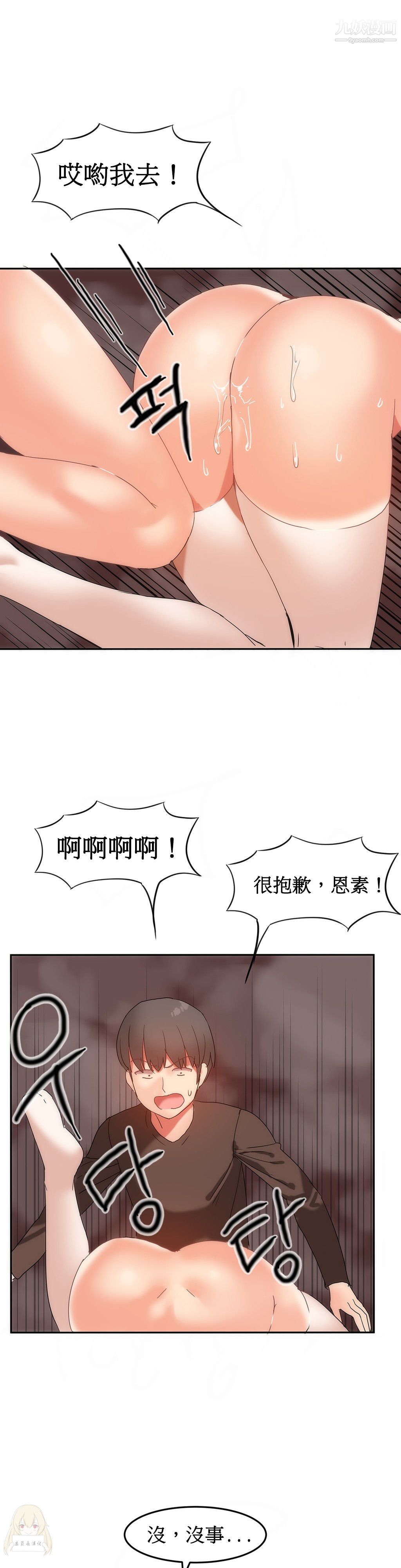 《女宿舍管理员》漫画 第16話